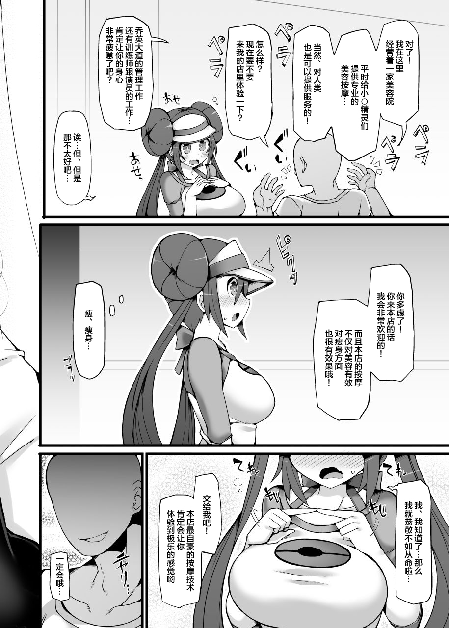 Pokemon Trainer Mei Kyousei Saiin Massage ~Seikan Kaihatsu Dosukebe Massage Acme~ page 5 full