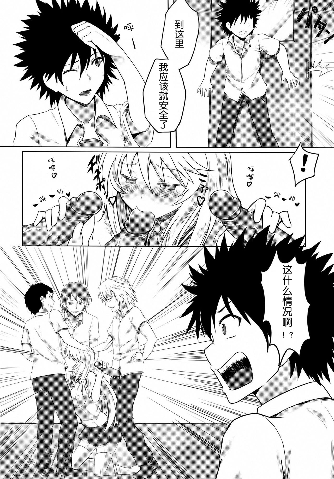 MikoMisa to Fukou na Otoko page 5 full