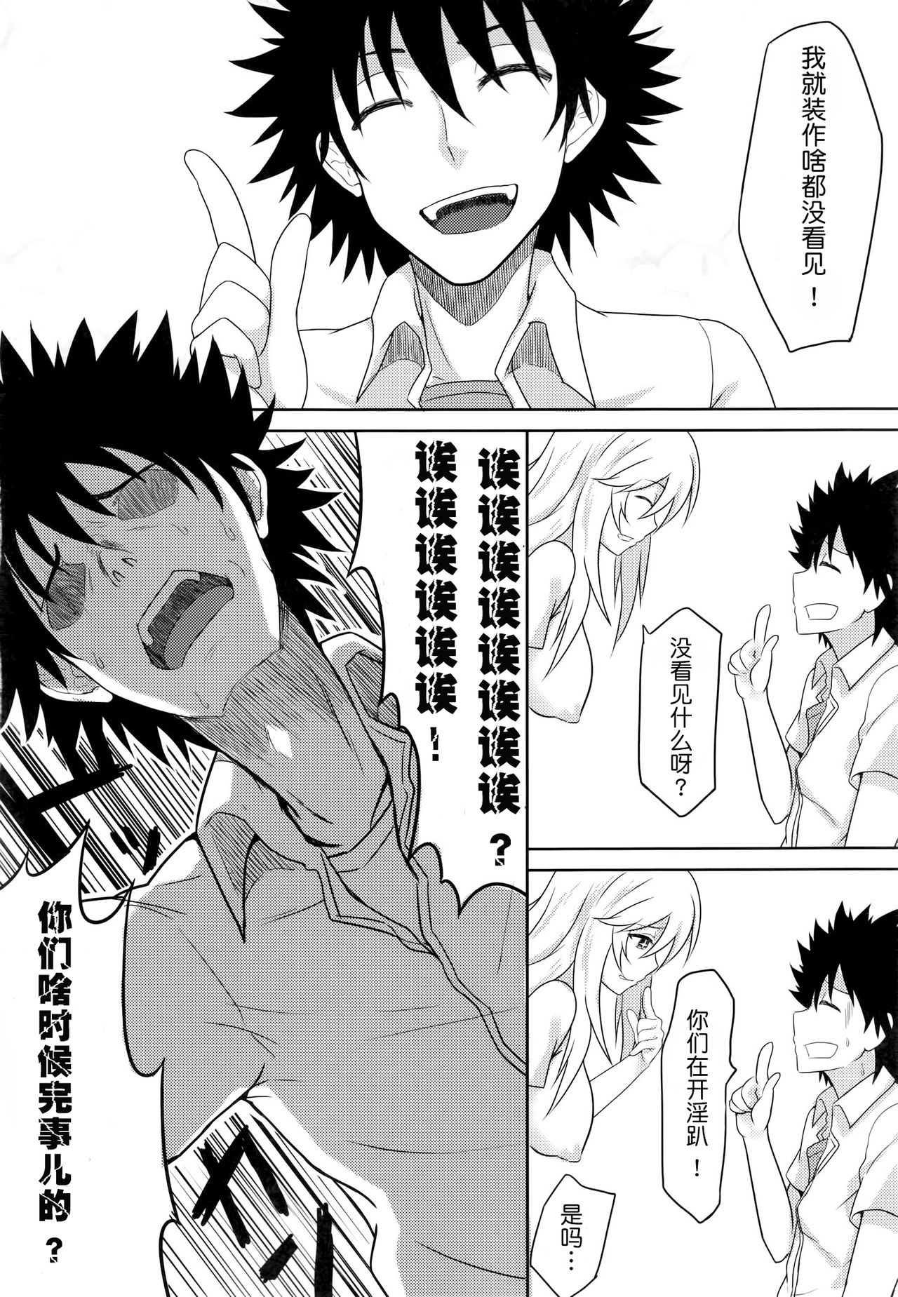 MikoMisa to Fukou na Otoko page 9 full