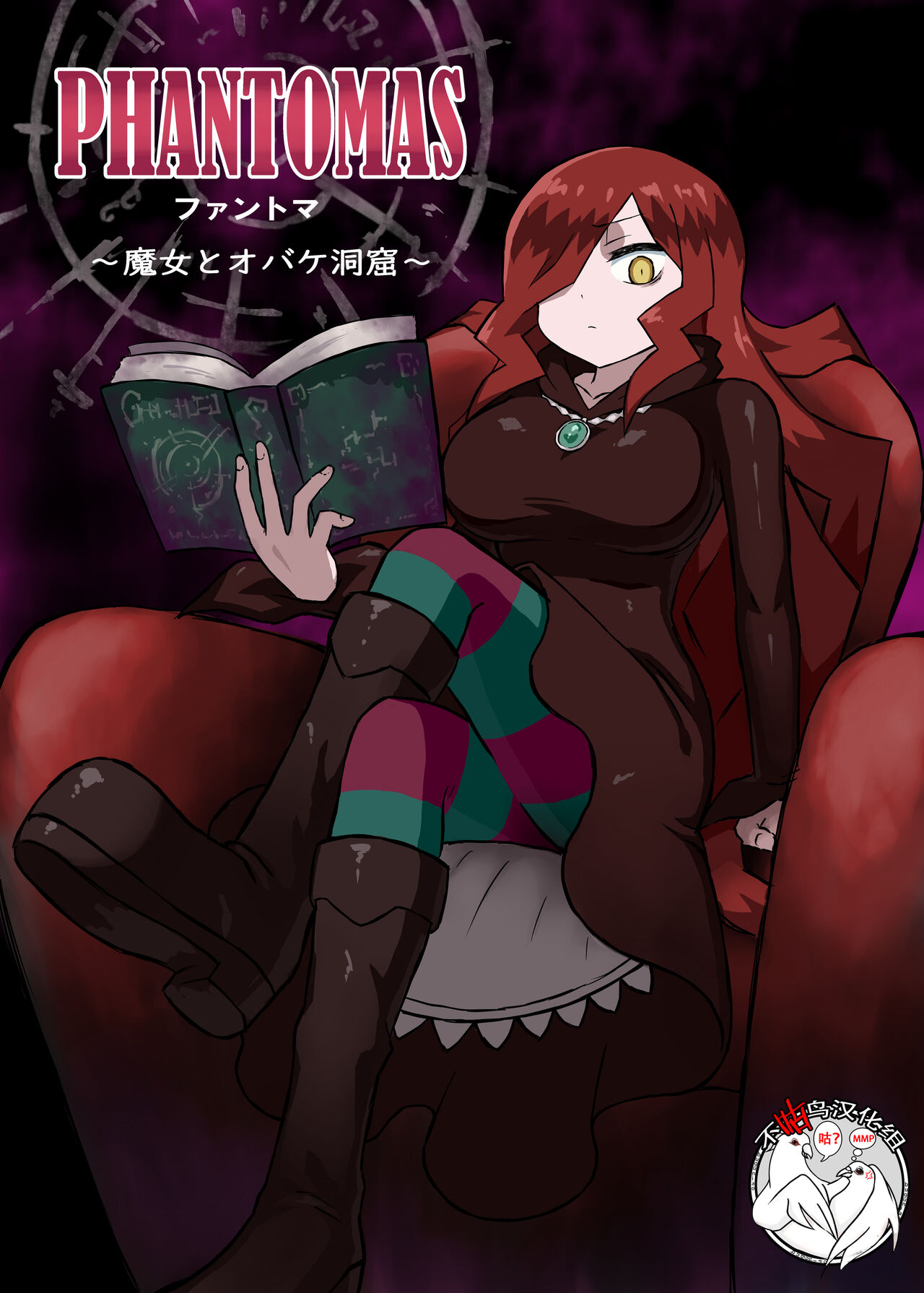 Phantomas ~Majo to Obake Doukutsu~ page 1 full