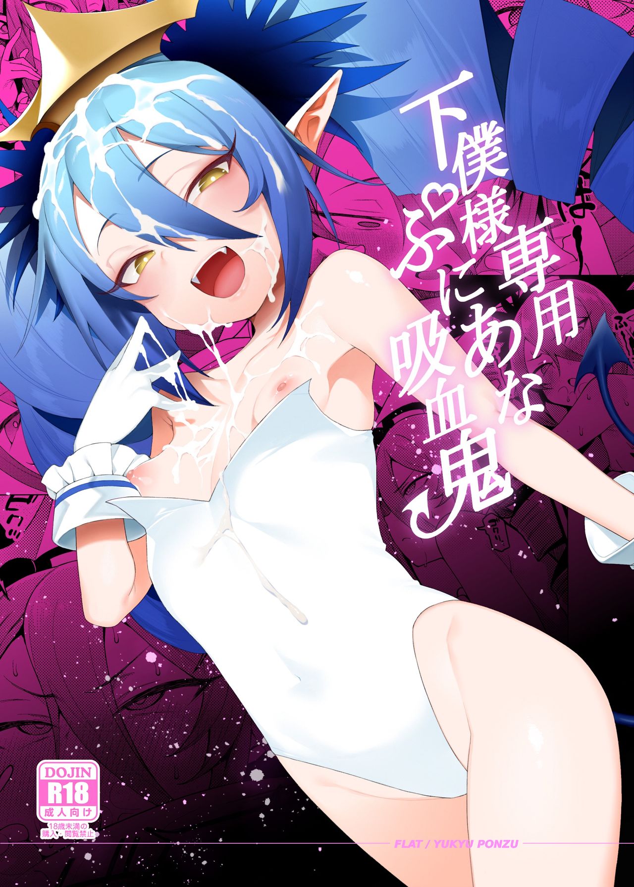 Geboku-sama Senyou Puniana Kyuketsuki page 2 full