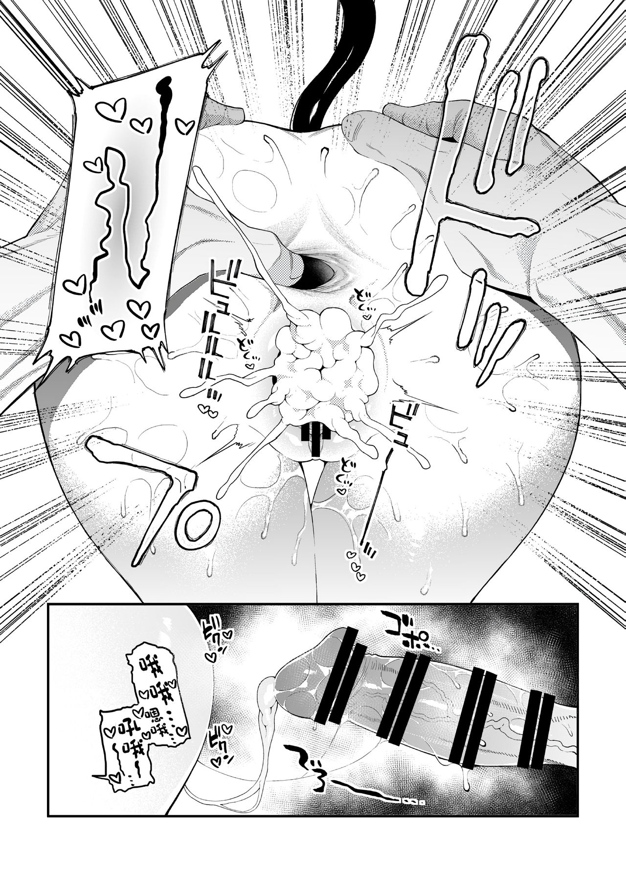 Geboku-sama Senyou Puniana Kyuketsuki page 9 full