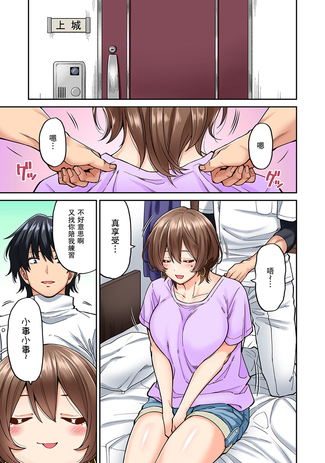 Hatsujou Munmun Massage! Ch. 6 page 2 full