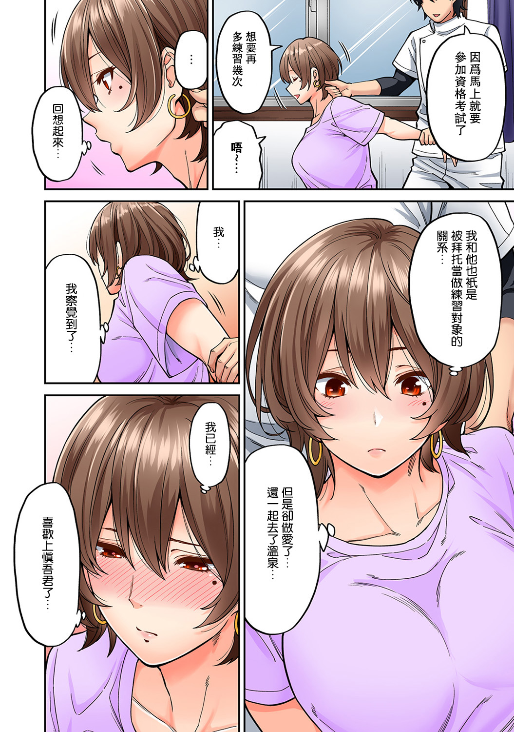 Hatsujou Munmun Massage! Ch. 6 page 3 full