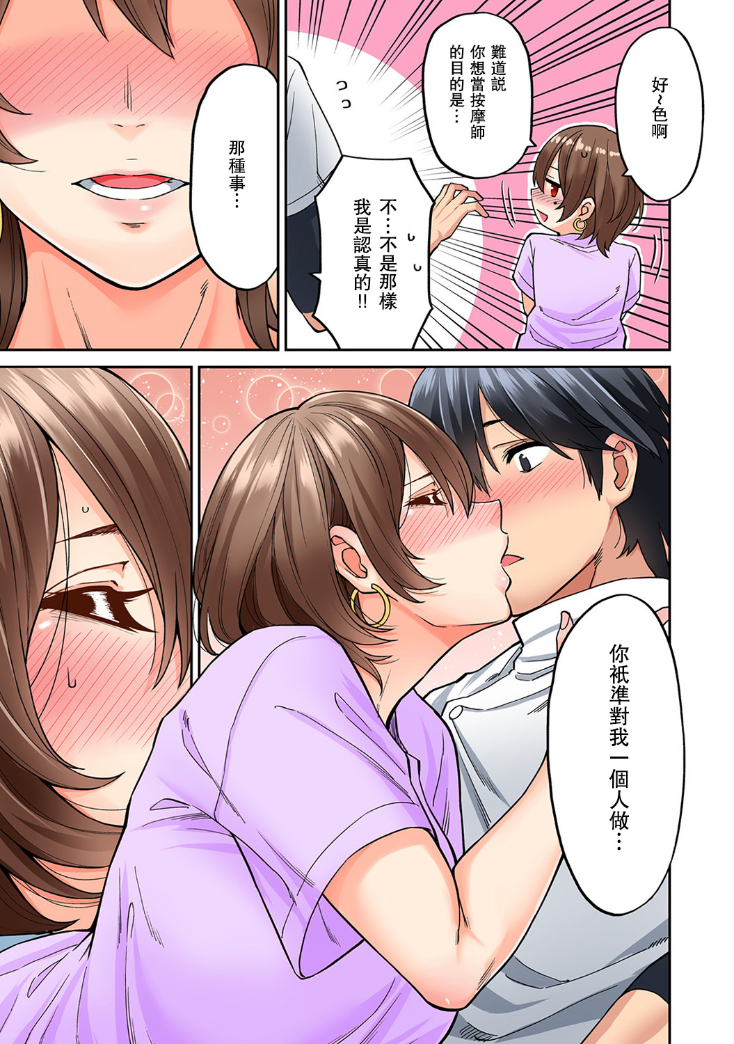 Hatsujou Munmun Massage! Ch. 6 page 6 full