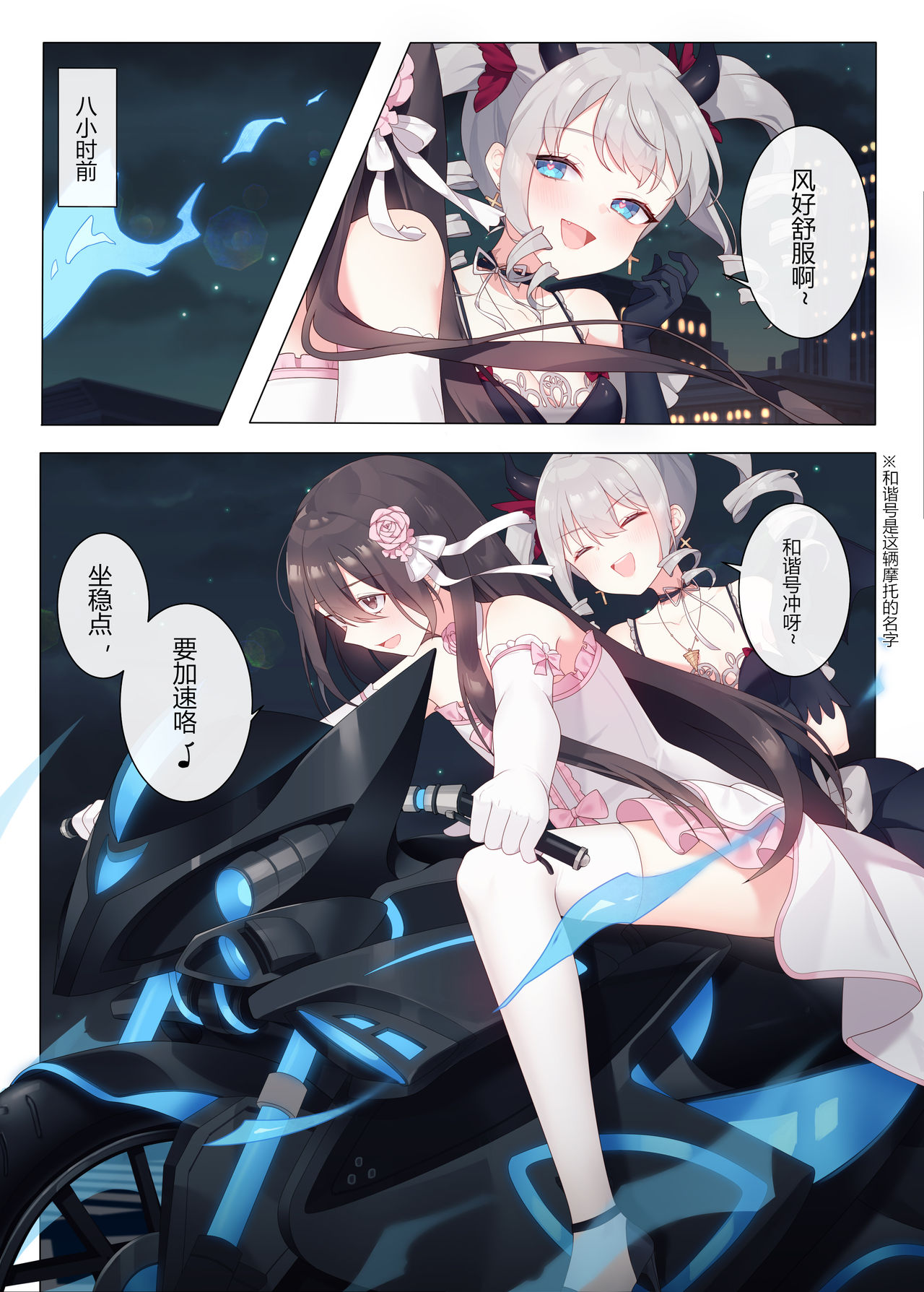 与魔物娘相伴的茶会 page 2 full