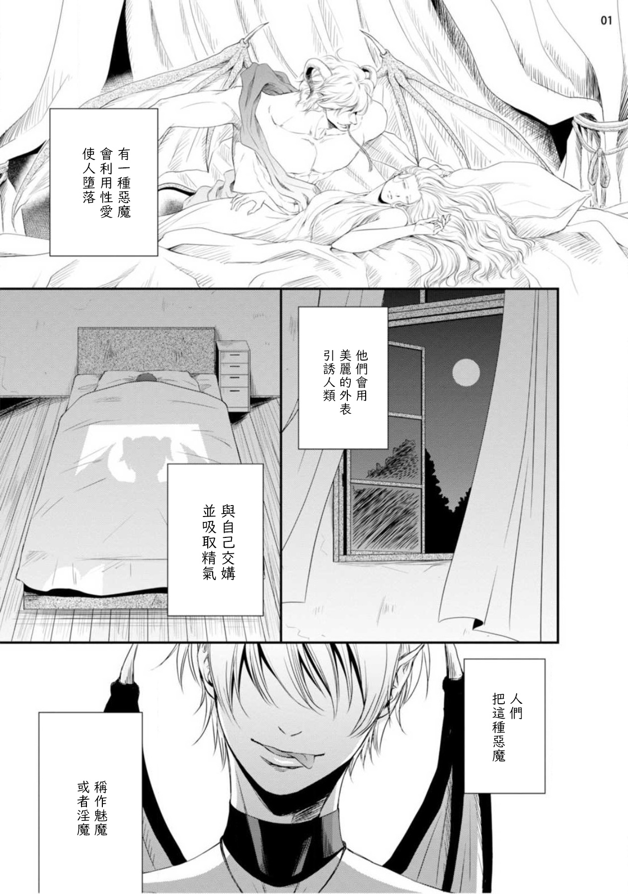 Furachina Inma ni Ai no Shioki o! | 对无礼淫魔的爱之惩罚! 1-2 page 2 full