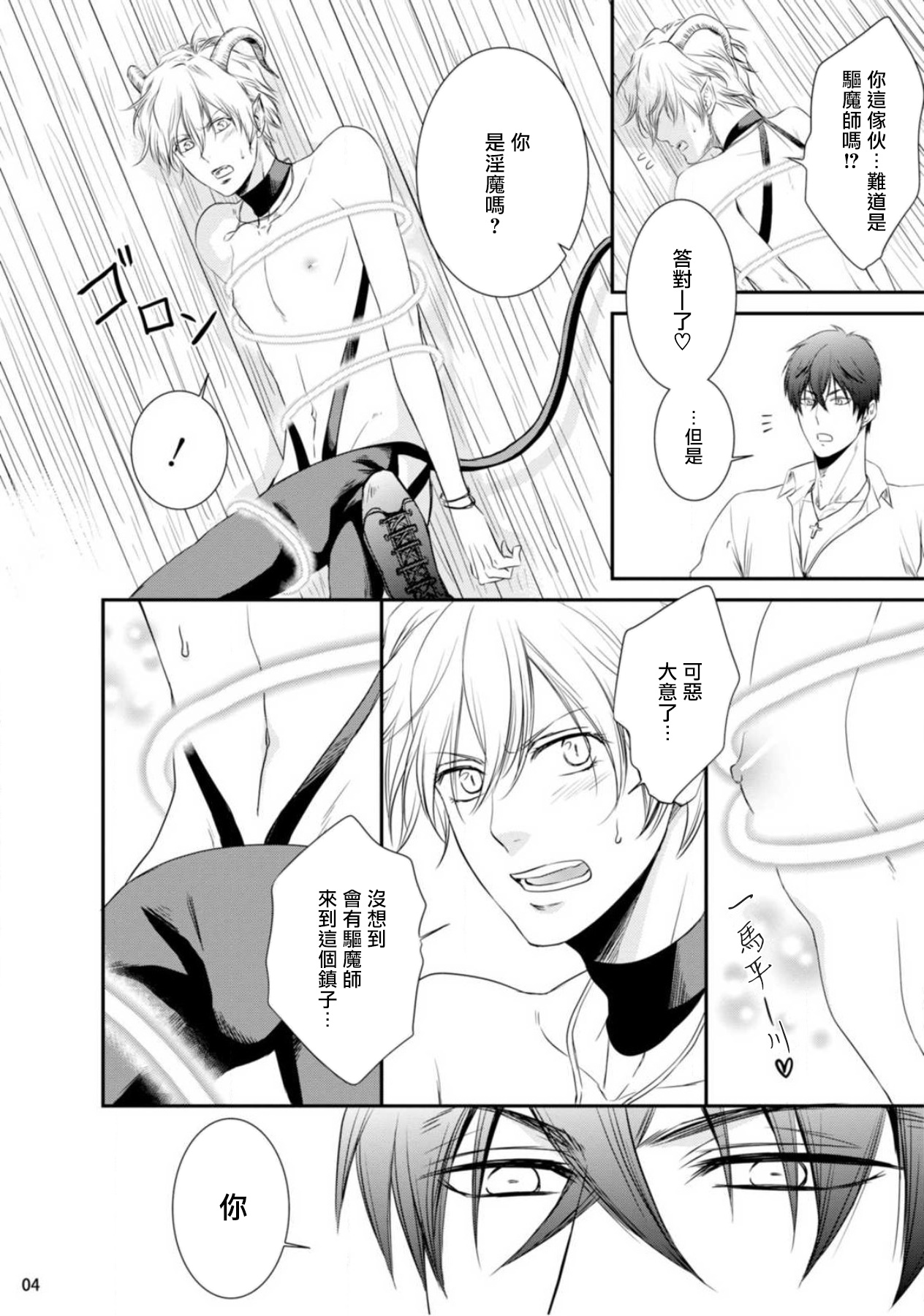Furachina Inma ni Ai no Shioki o! | 对无礼淫魔的爱之惩罚! 1-2 page 5 full