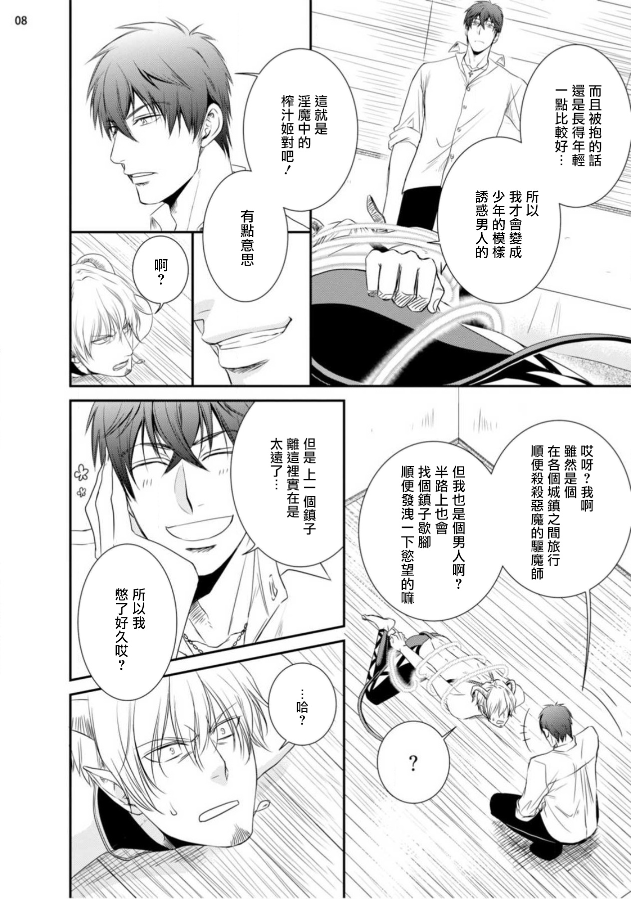 Furachina Inma ni Ai no Shioki o! | 对无礼淫魔的爱之惩罚! 1-2 page 9 full