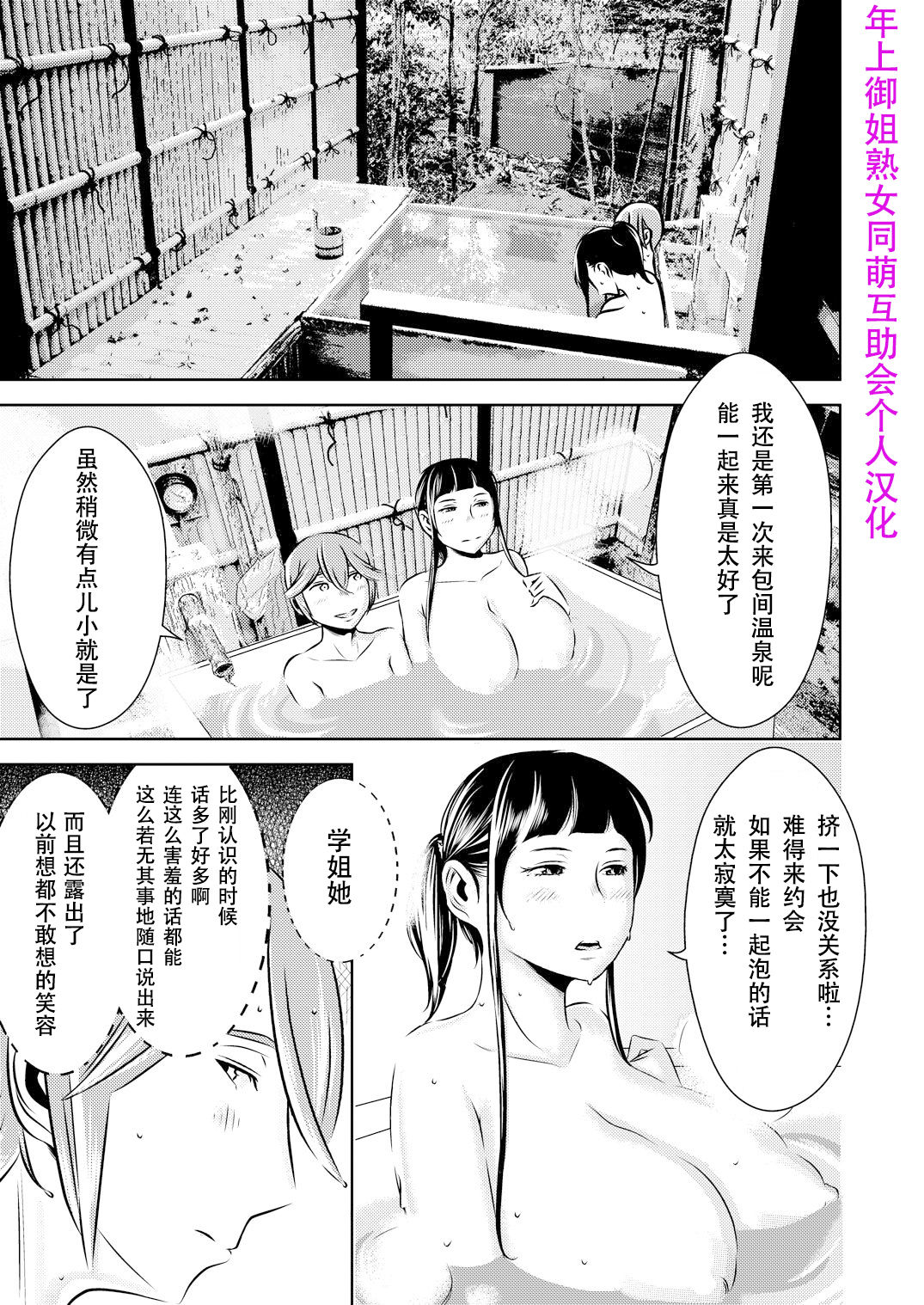 Akogare no Senpai ni ~Akogare no Onsen Ryokou! ~ page 1 full