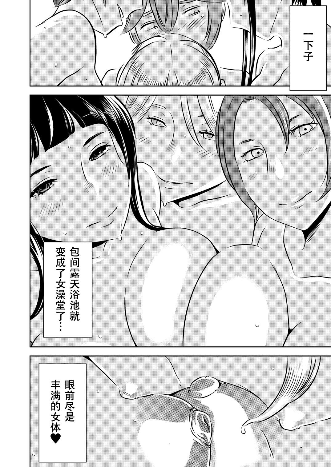 Akogare no Senpai ni ~Akogare no Onsen Ryokou! ~ page 4 full