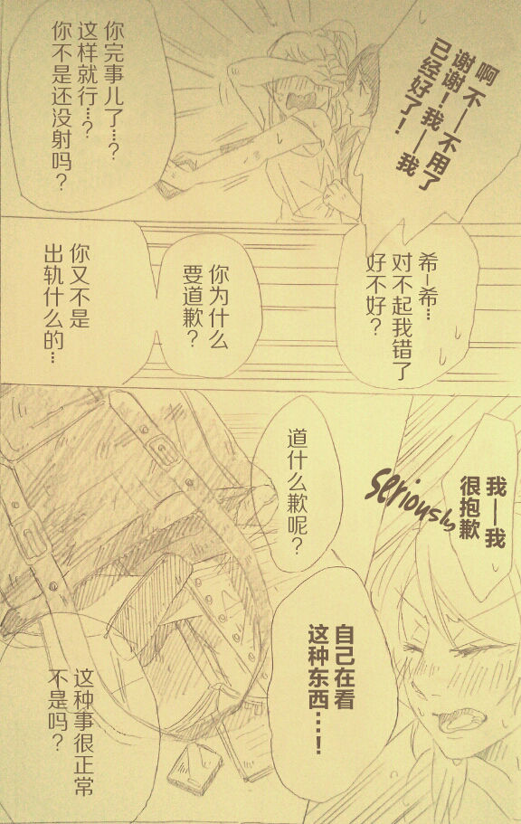 I'll Hear Your Excuses page 10 full