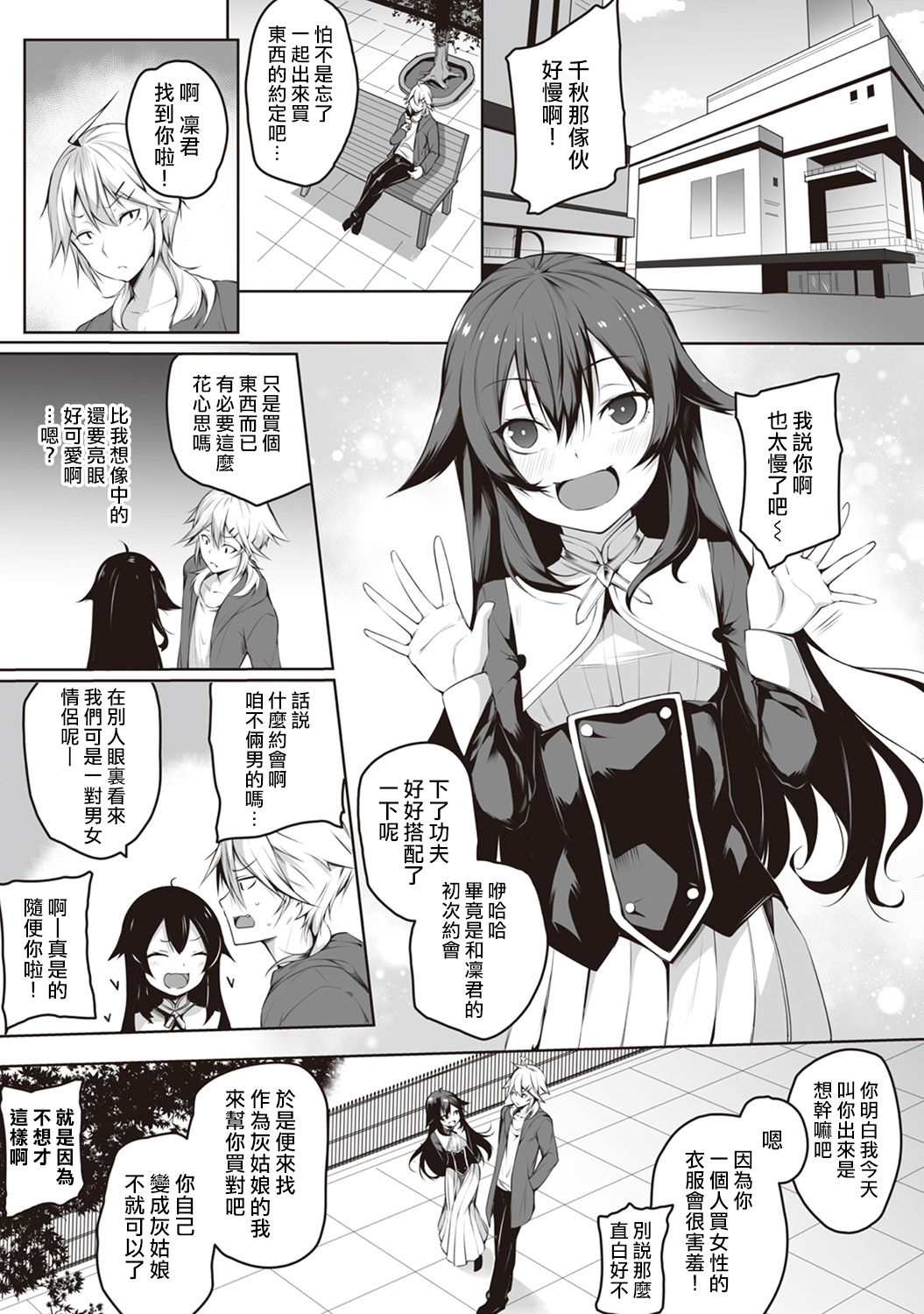 Ore wa Kyou kara Cinderella Aite wa Otoko. Ore wa Onna!? Ch. 5 page 2 full