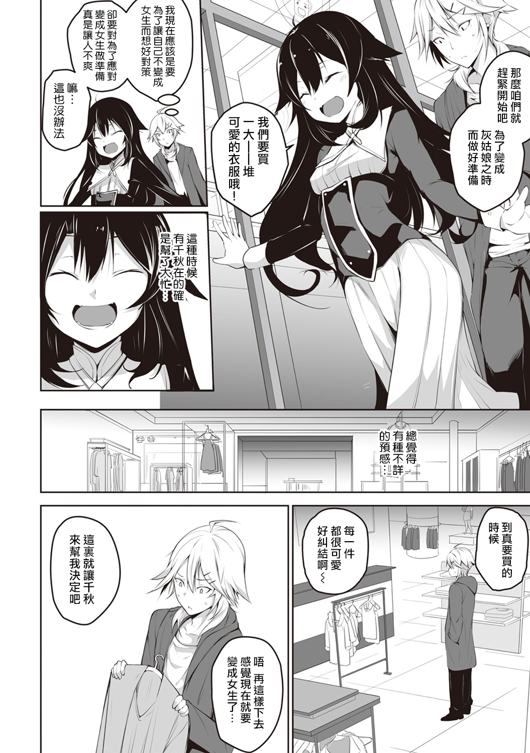 Ore wa Kyou kara Cinderella Aite wa Otoko. Ore wa Onna!? Ch. 5 page 3 full