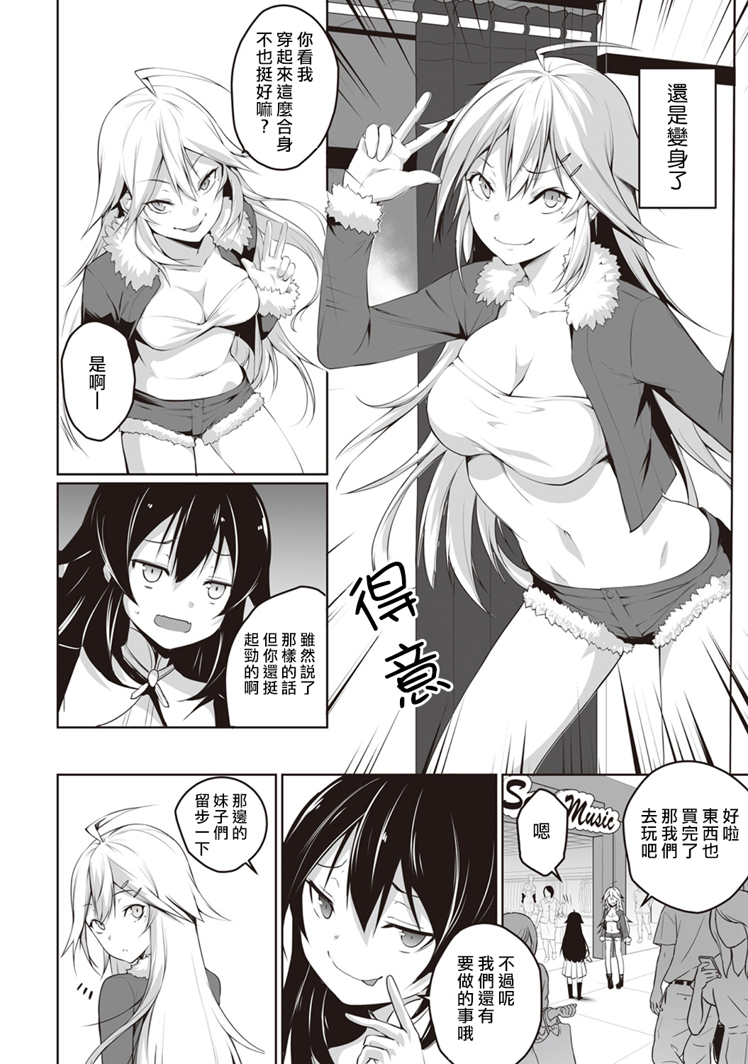 Ore wa Kyou kara Cinderella Aite wa Otoko. Ore wa Onna!? Ch. 5 page 5 full