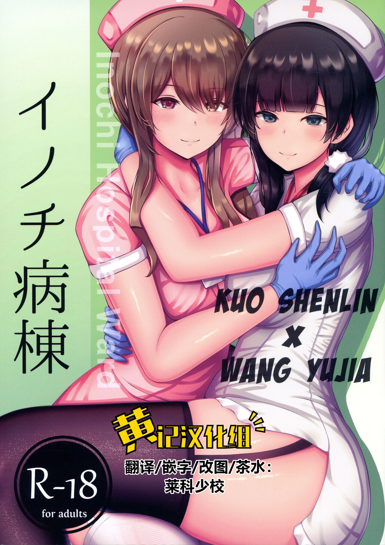 Inochi Byoutou page 1 full