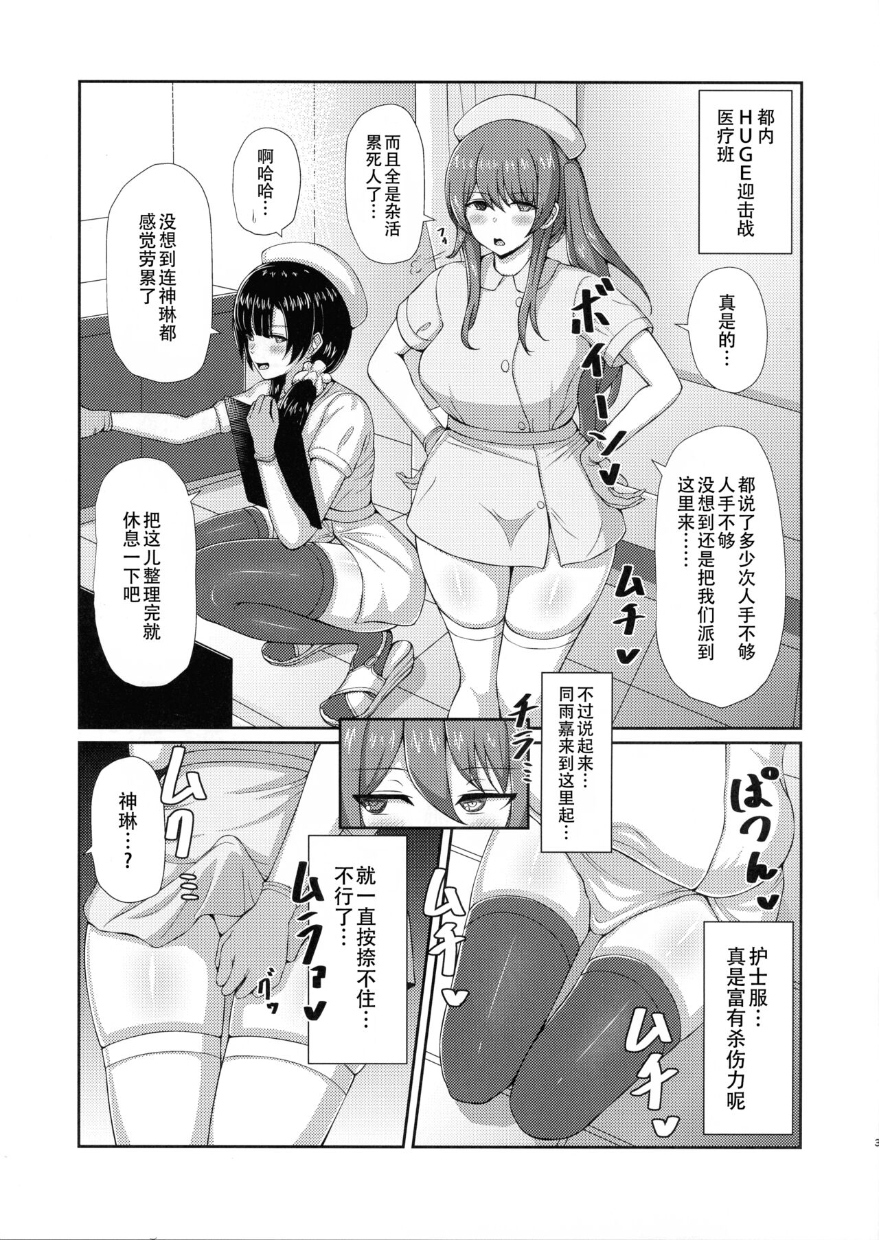 Inochi Byoutou page 3 full