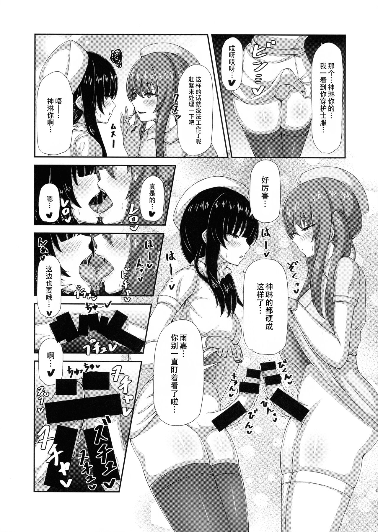 Inochi Byoutou page 5 full