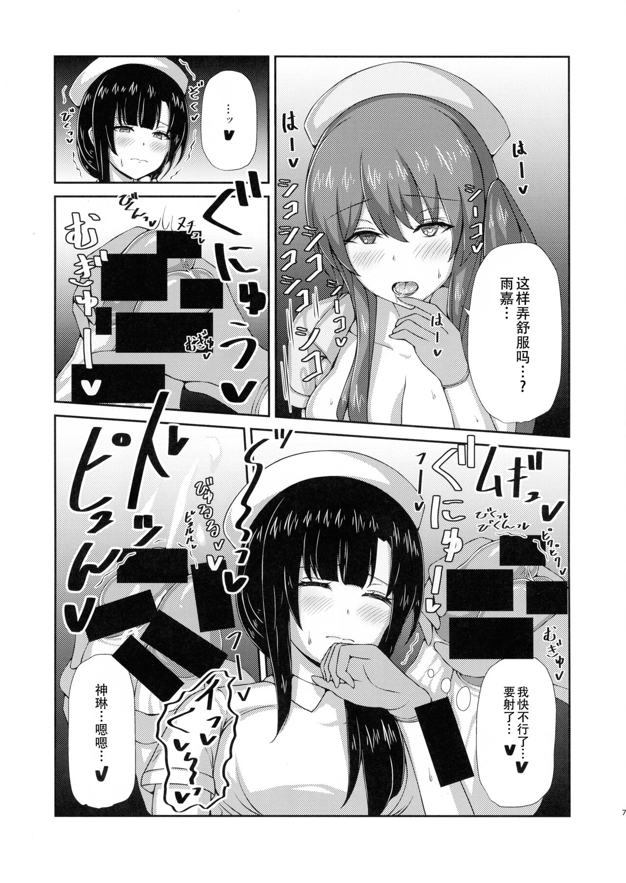 Inochi Byoutou page 6 full