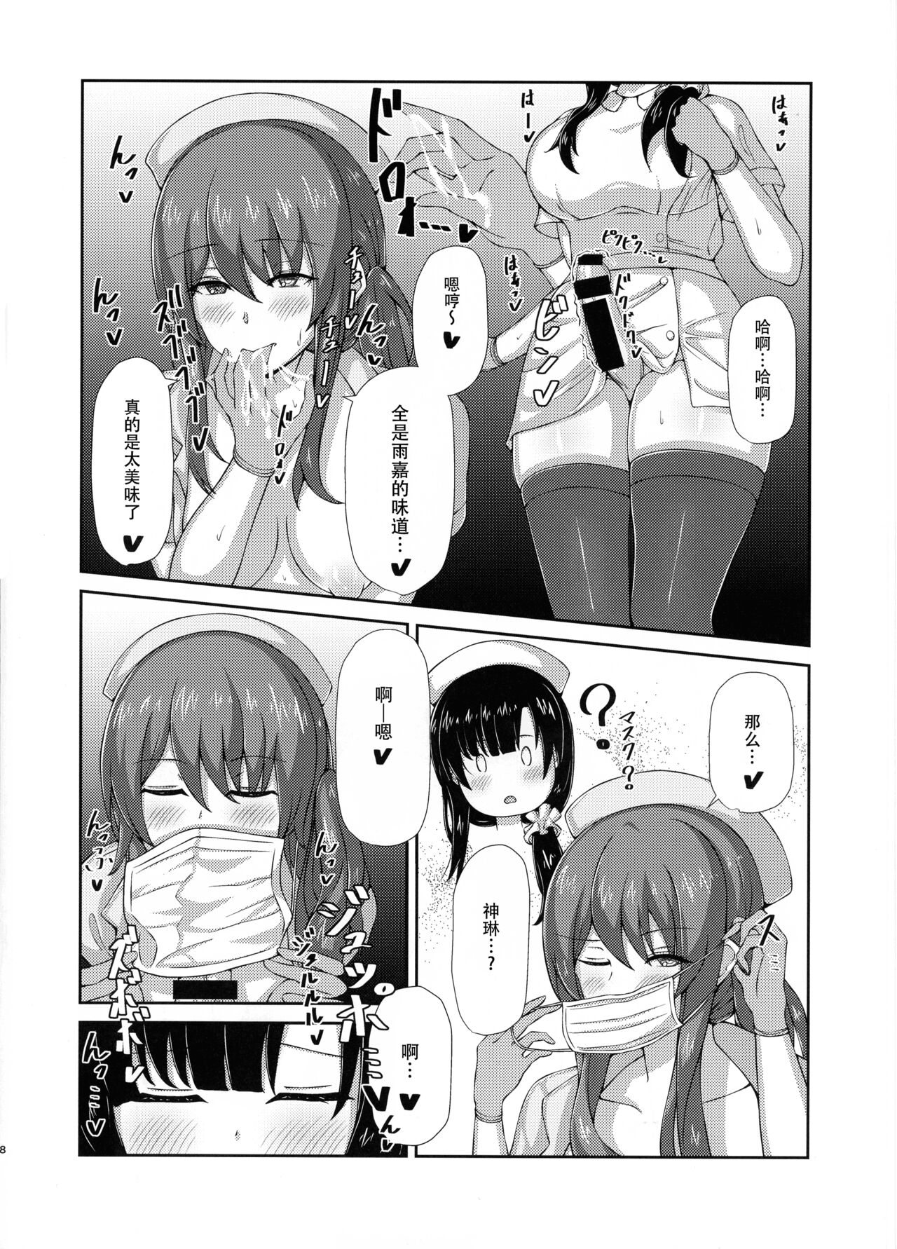 Inochi Byoutou page 7 full