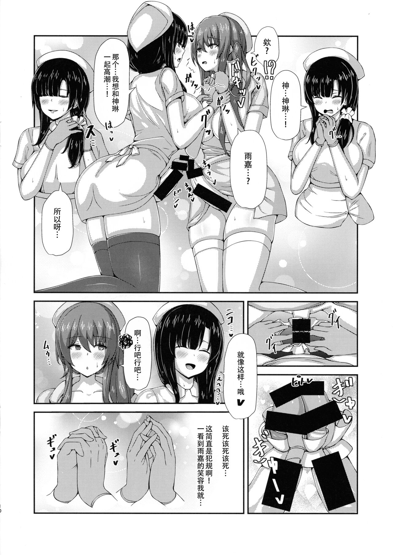 Inochi Byoutou page 8 full