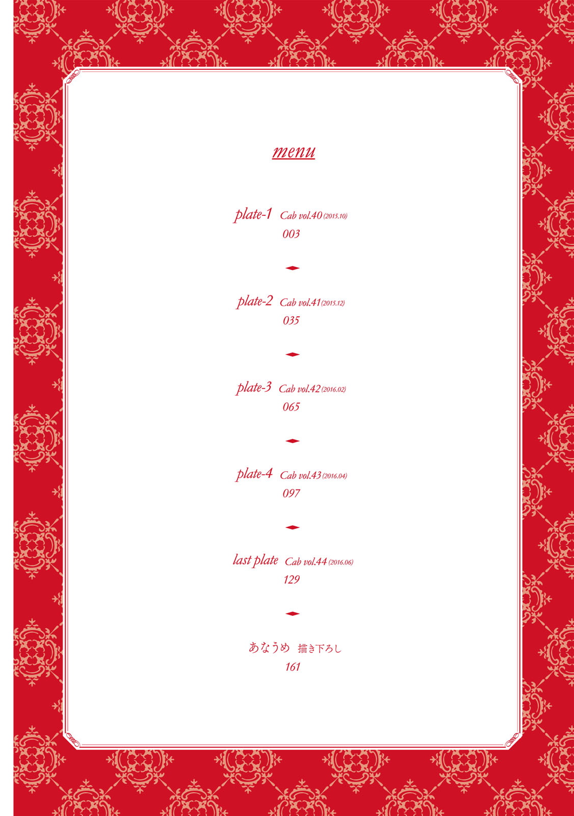 Gourmet no Fukurami | 食色可餐 page 3 full