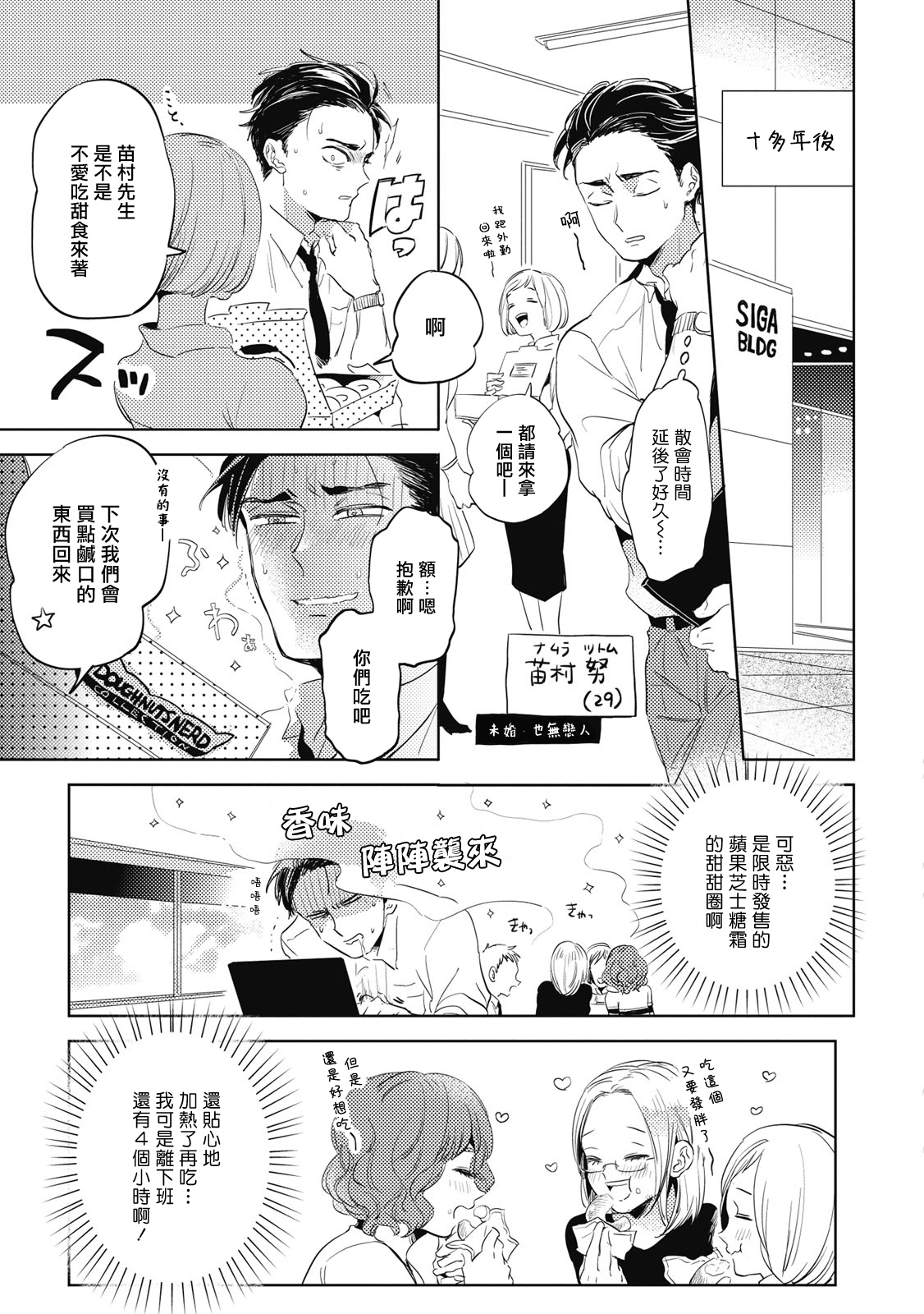 Gourmet no Fukurami | 食色可餐 page 6 full