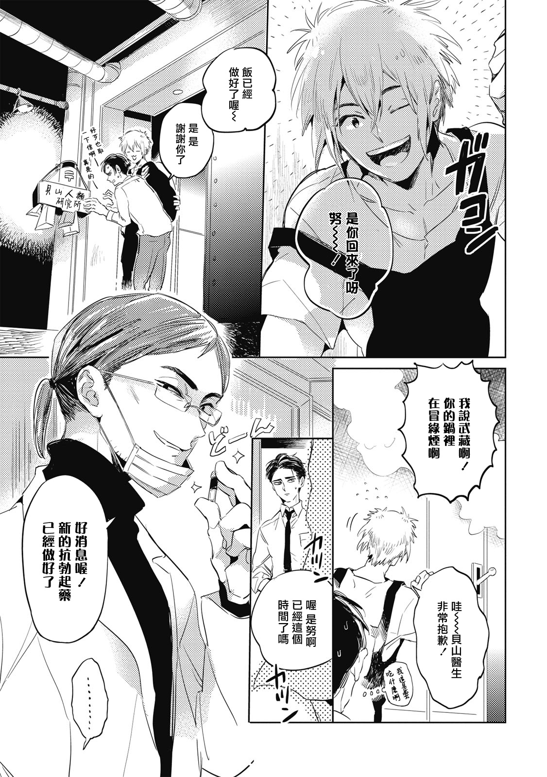 Gourmet no Fukurami | 食色可餐 page 8 full