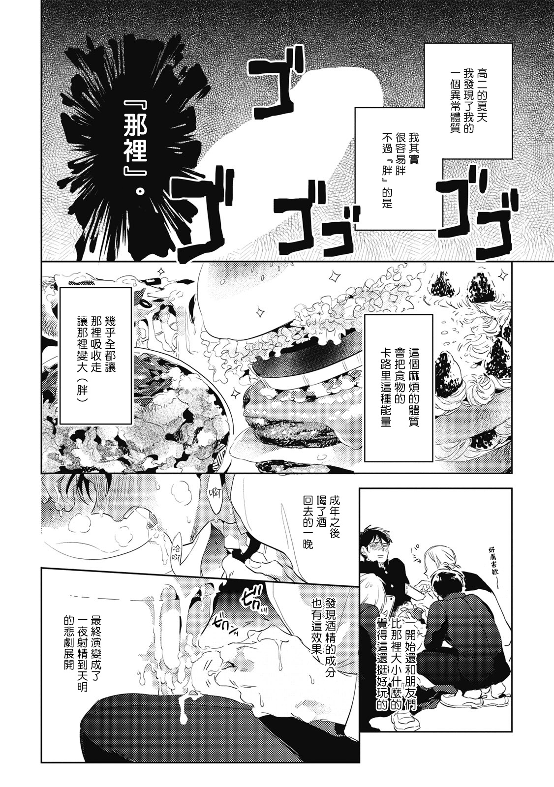 Gourmet no Fukurami | 食色可餐 page 9 full