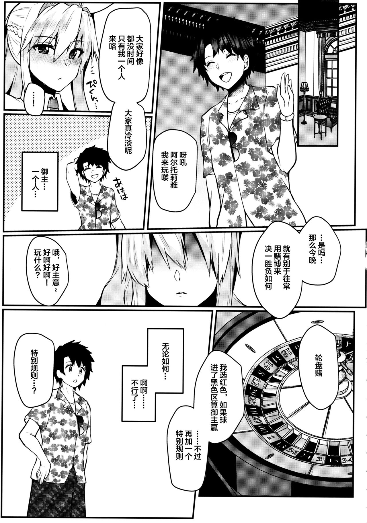 Bunny ni Natta Artoria wa Seiyoku ga Sugoi page 4 full