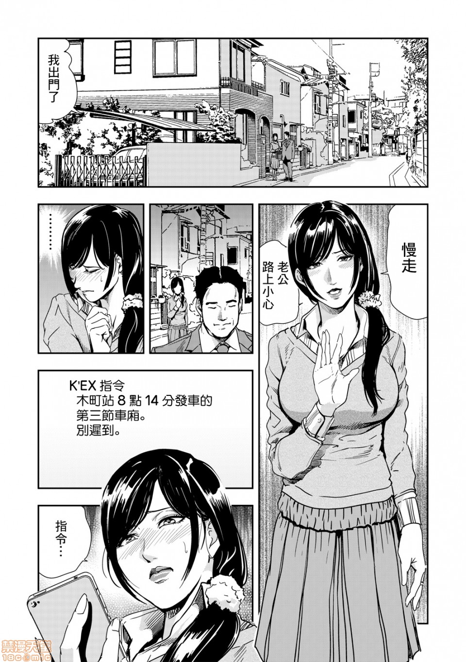 Chikan Express 3 page 2 full