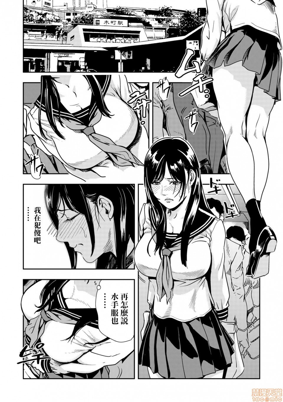 Chikan Express 3 page 3 full