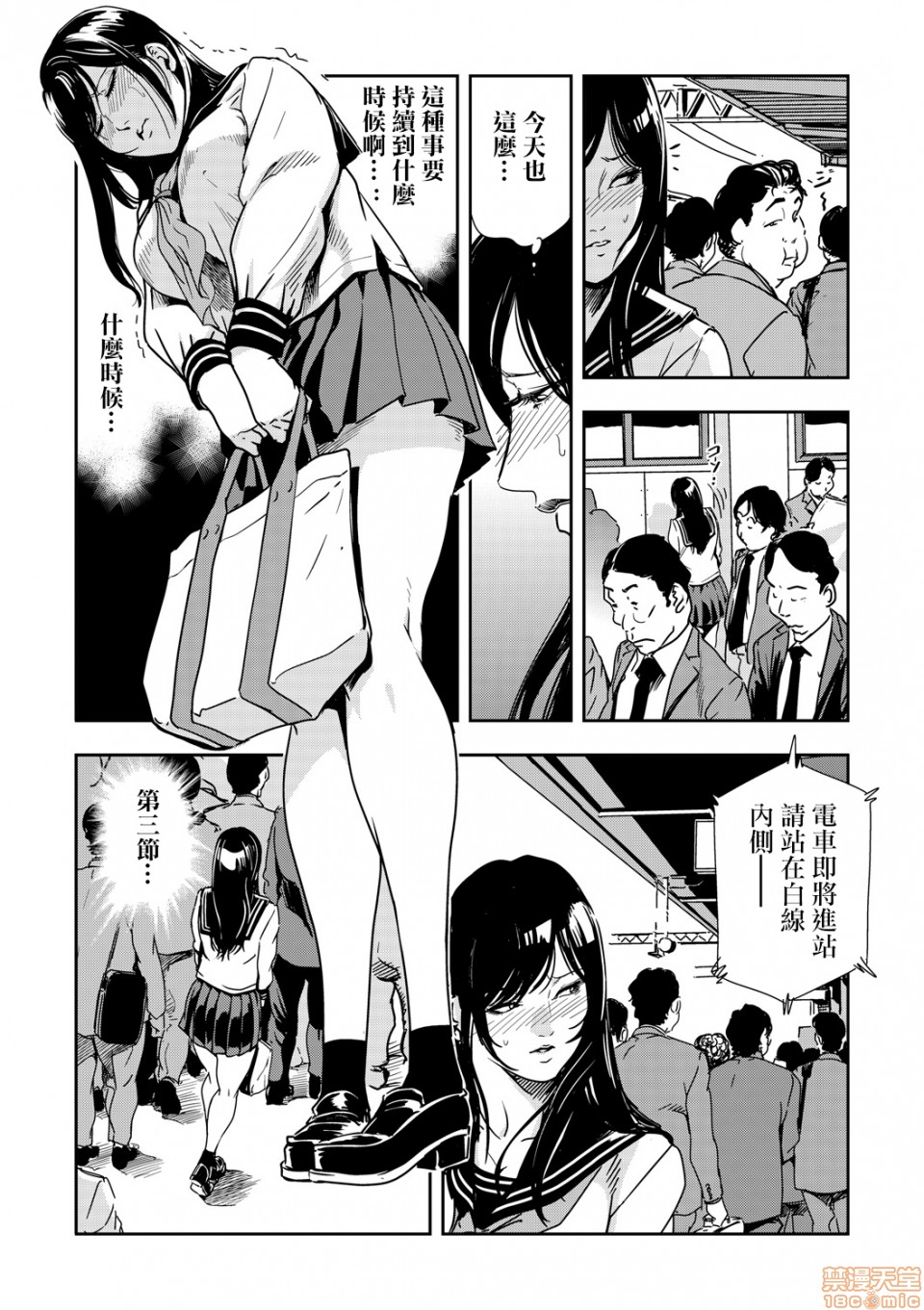 Chikan Express 3 page 4 full