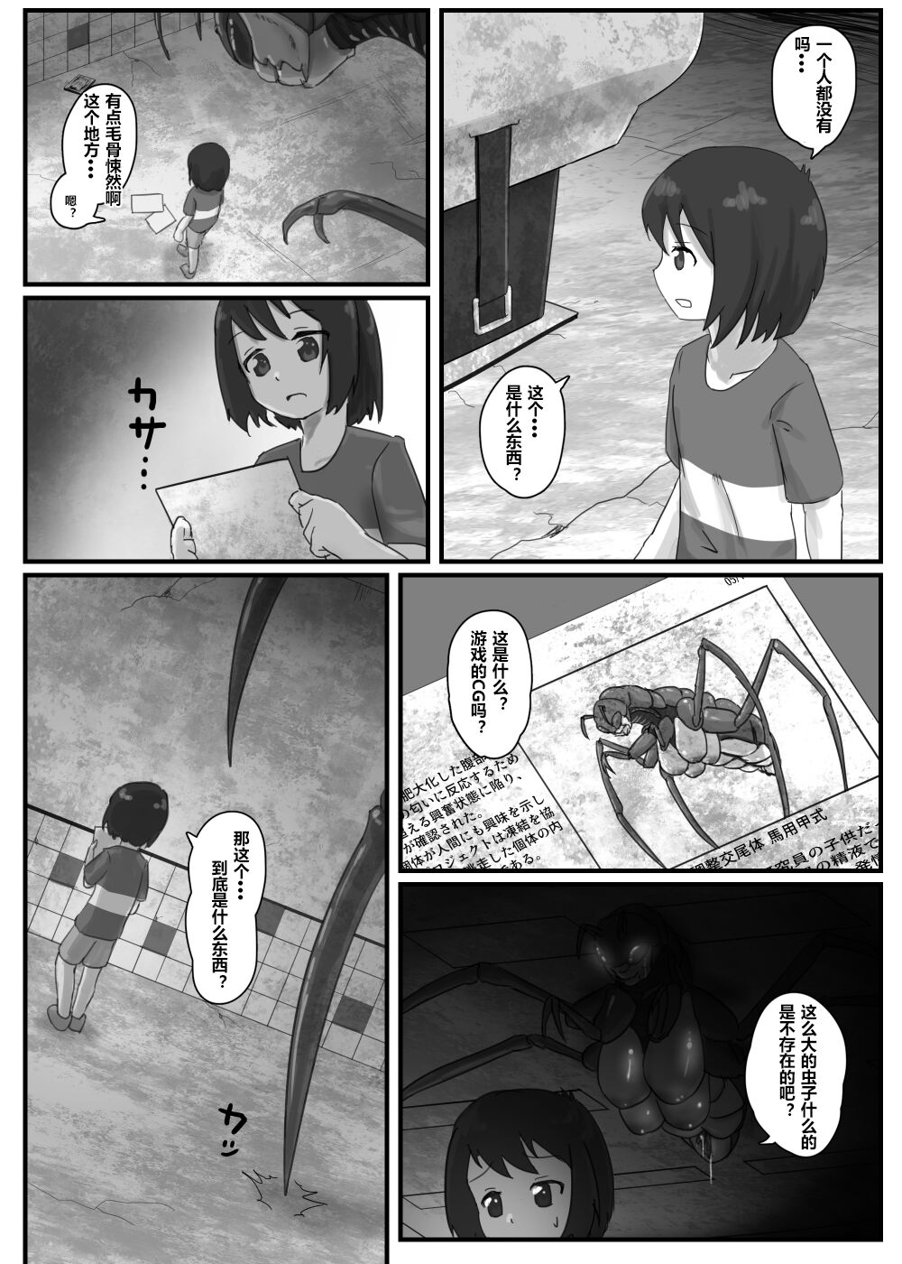 Kyodai Mushi no Kouhai-jou page 4 full