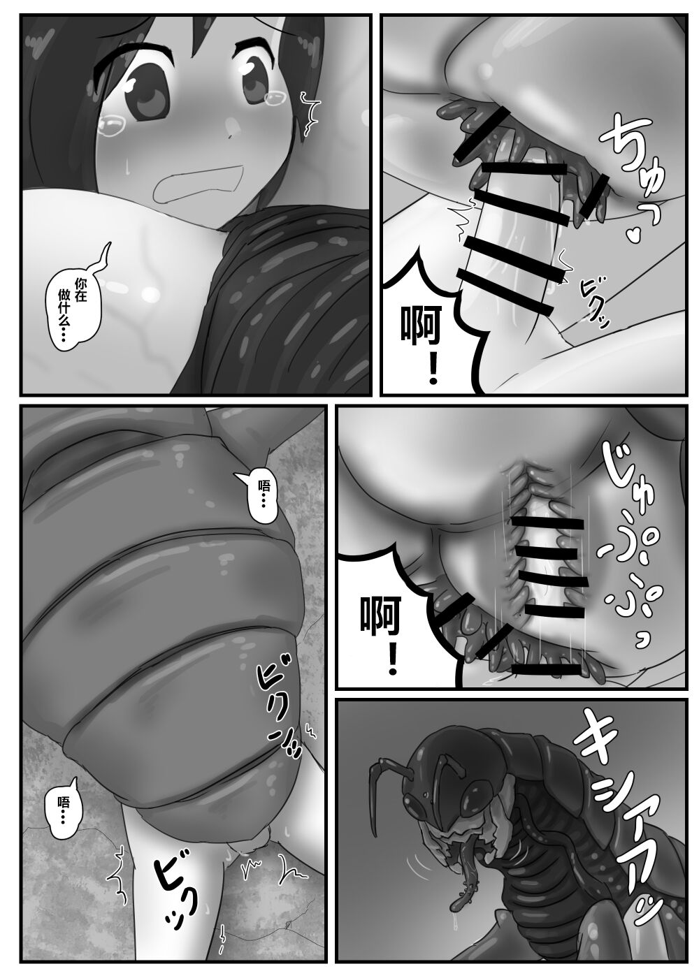 Kyodai Mushi no Kouhai-jou page 8 full