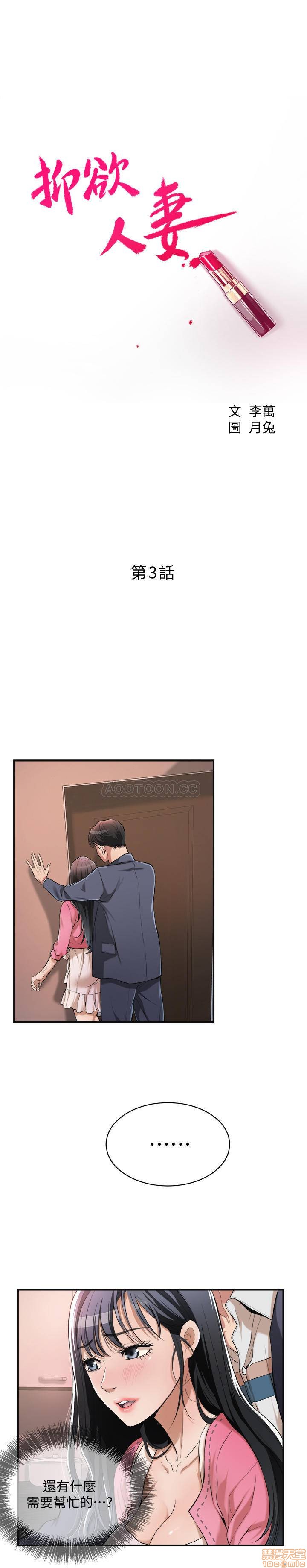 抑欲人妻03 page 3 full