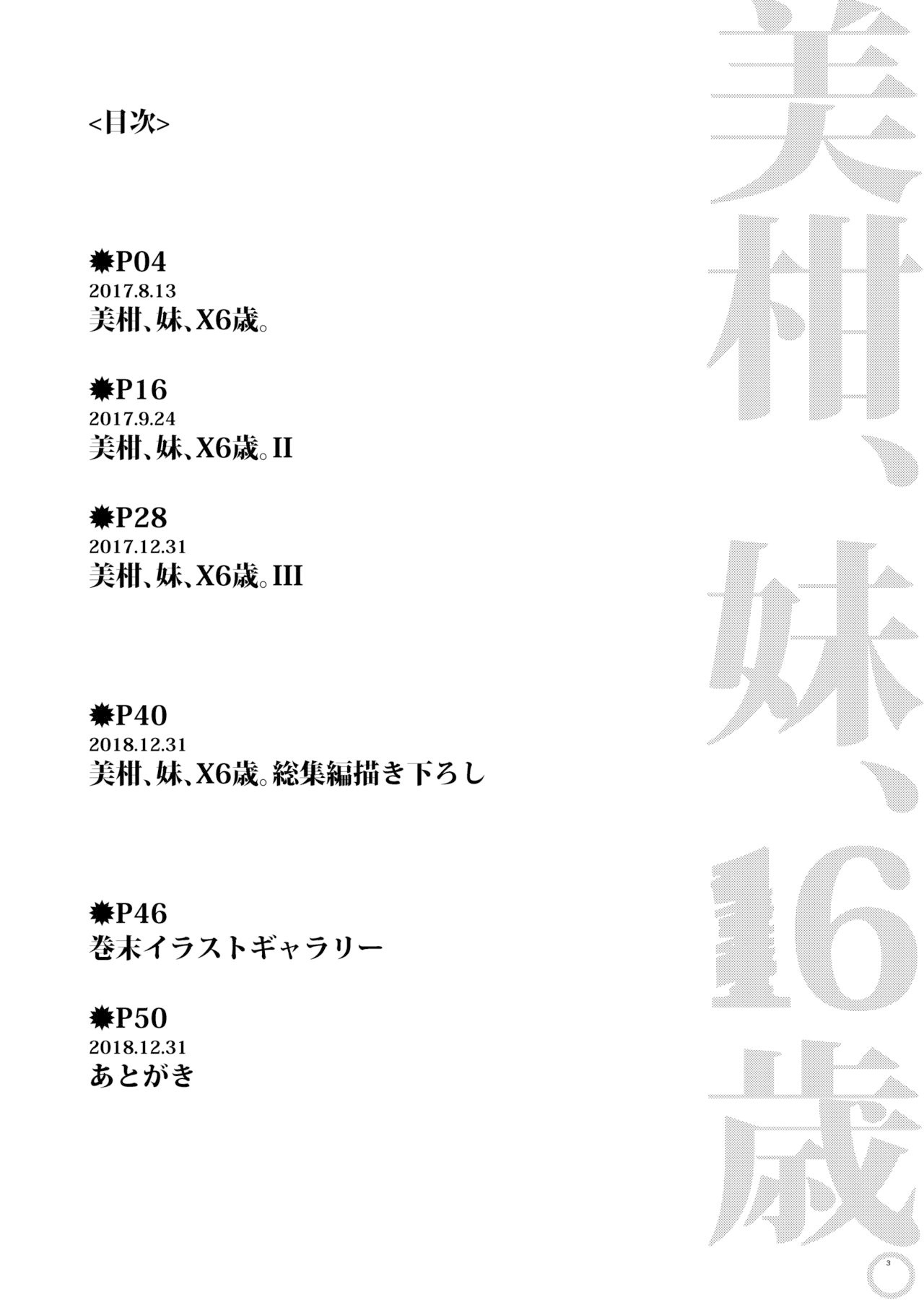 Mikan, Imouto, 16-sai. Soushuuhen page 3 full