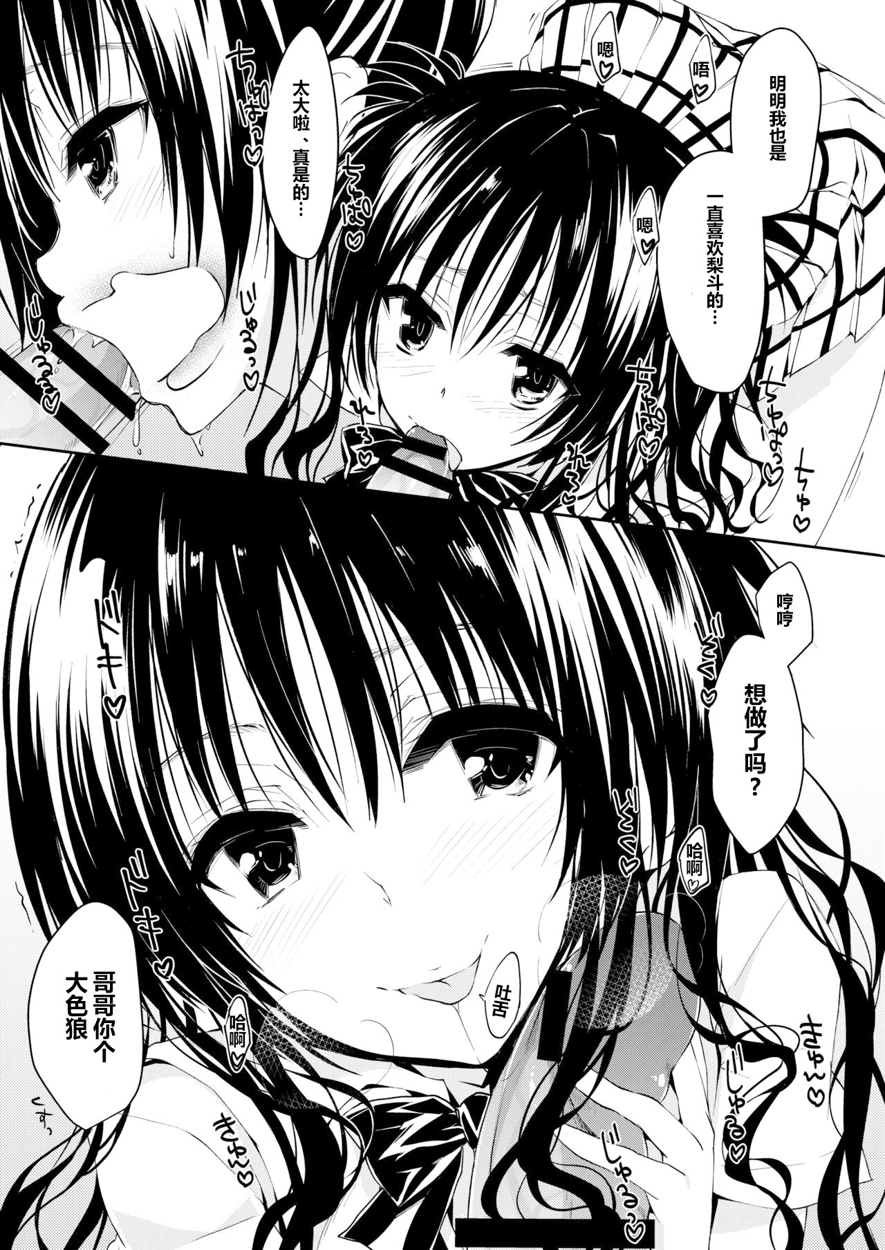 Mikan, Imouto, 16-sai. Soushuuhen page 7 full