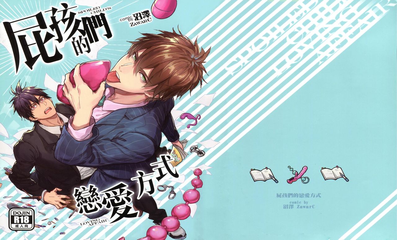 The way the boys love page 1 full