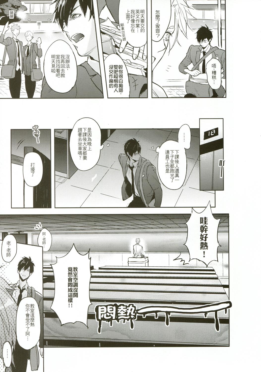 The way the boys love page 10 full