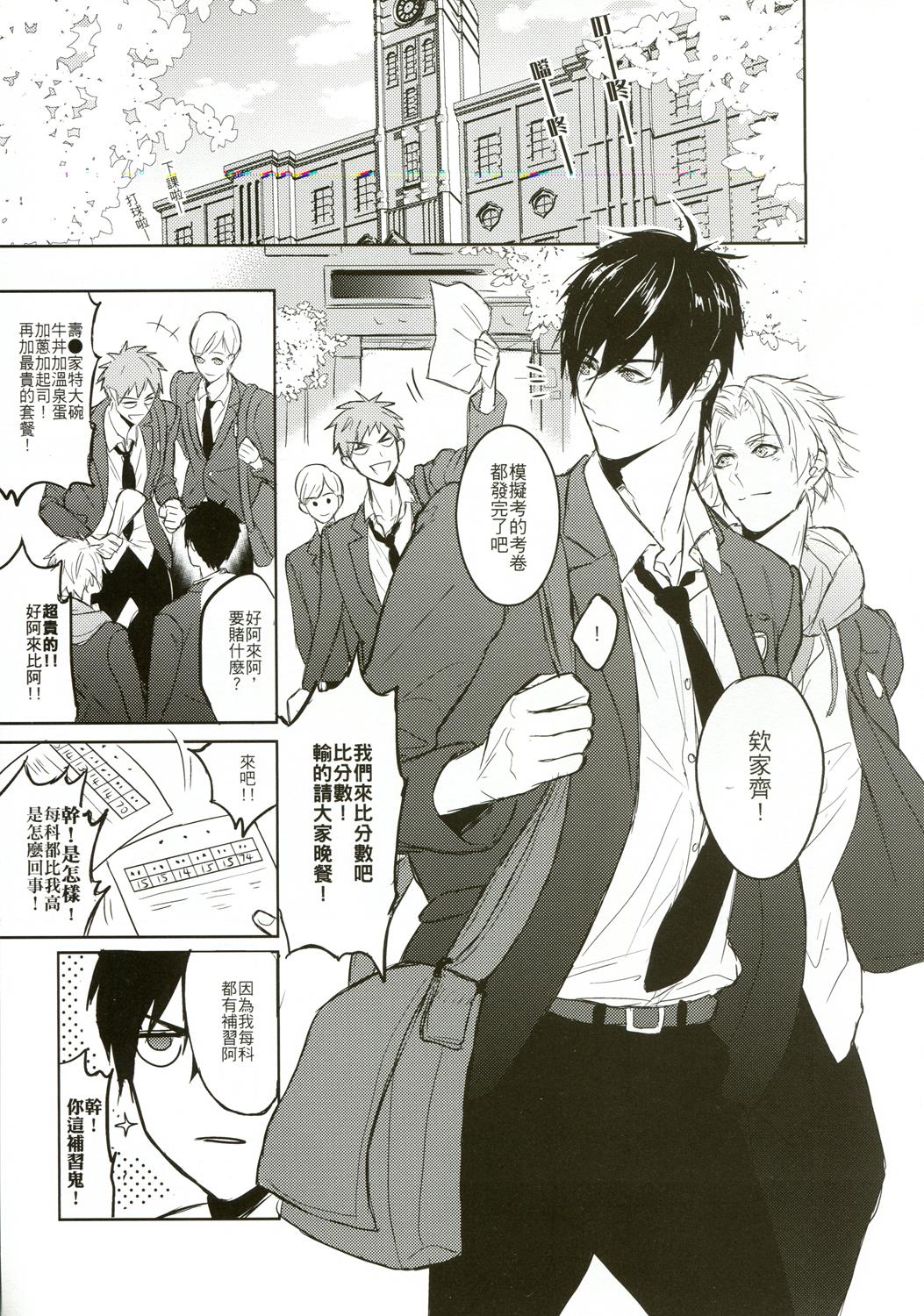 The way the boys love page 4 full