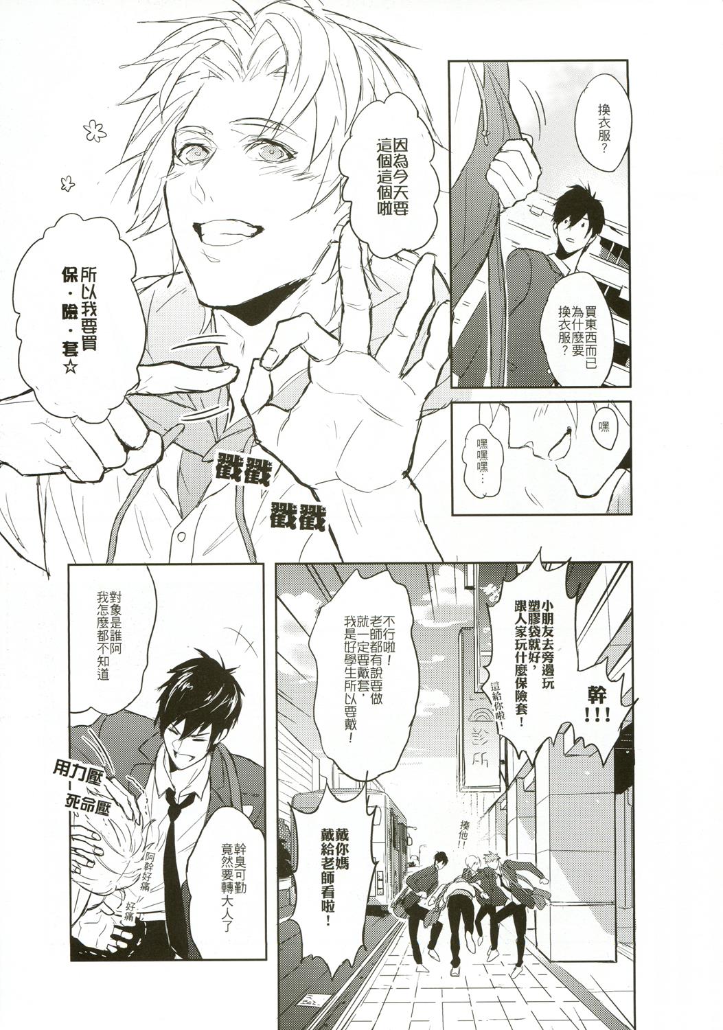 The way the boys love page 6 full