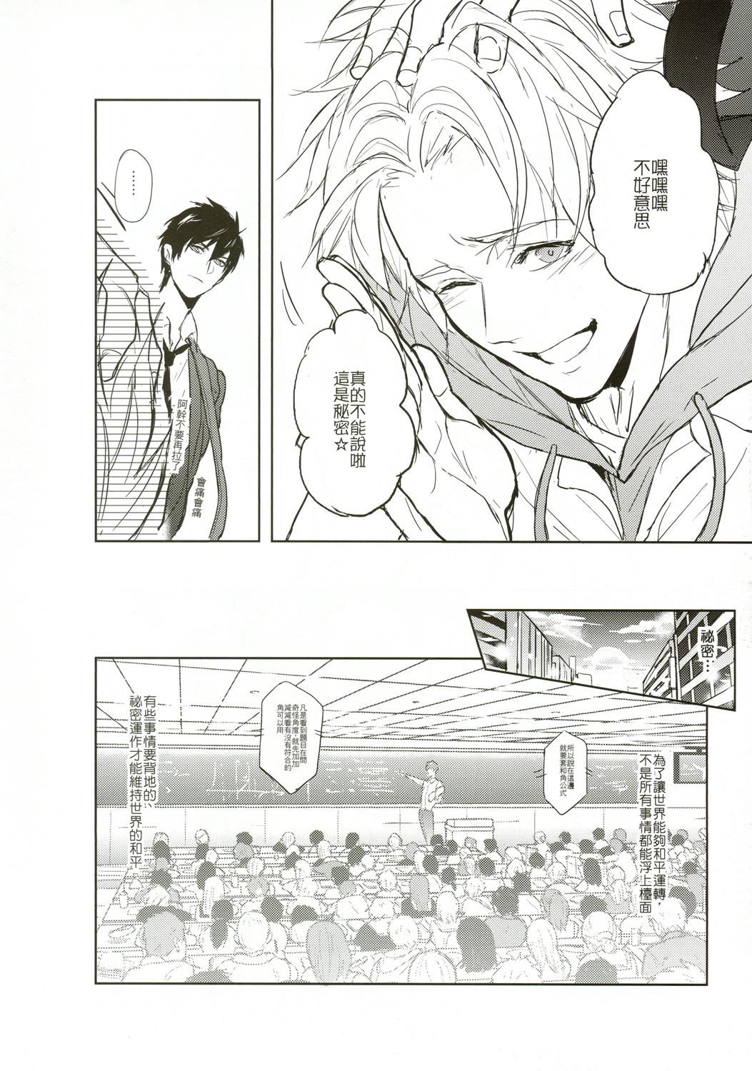 The way the boys love page 7 full