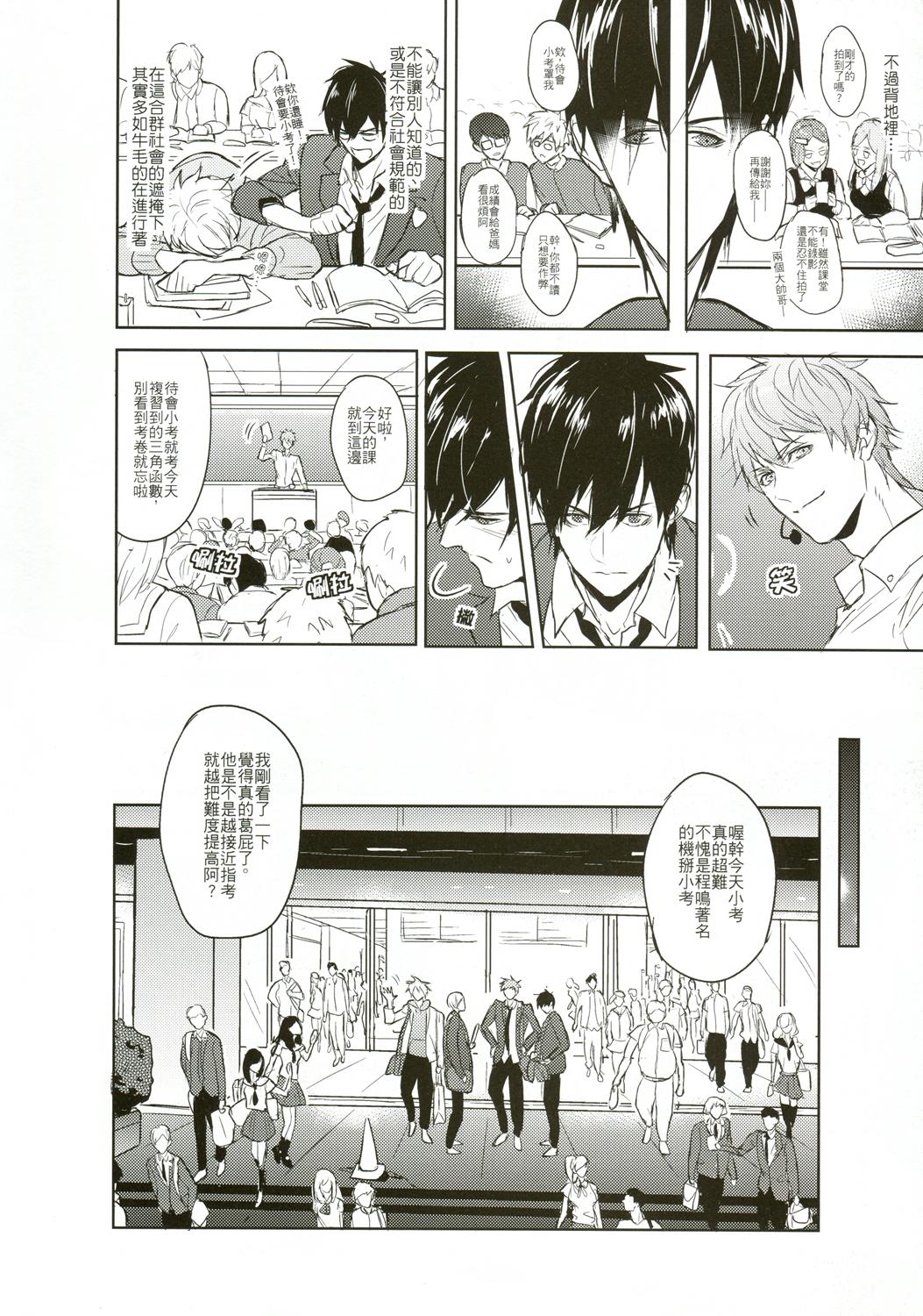 The way the boys love page 9 full