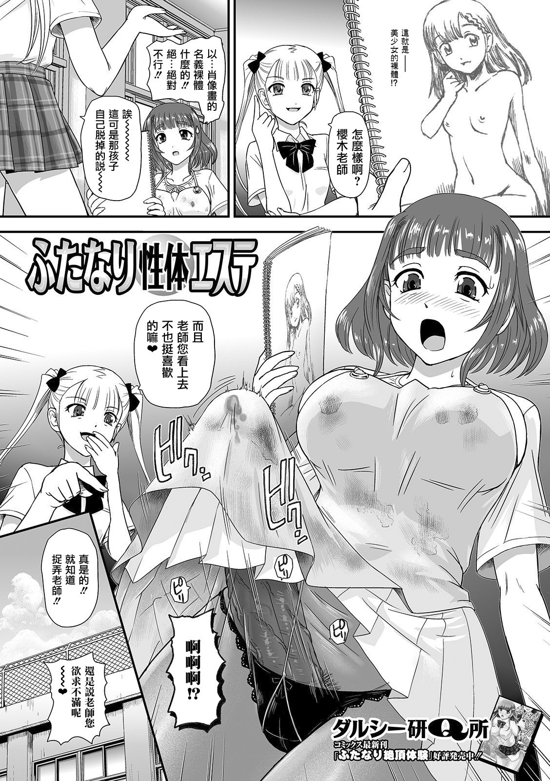 Futanari Seitai Esthe page 2 full