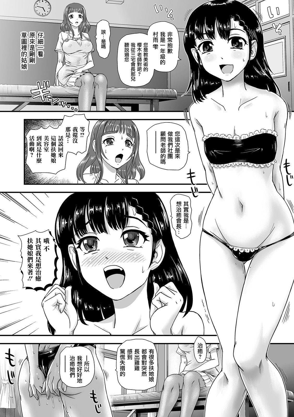 Futanari Seitai Esthe page 5 full