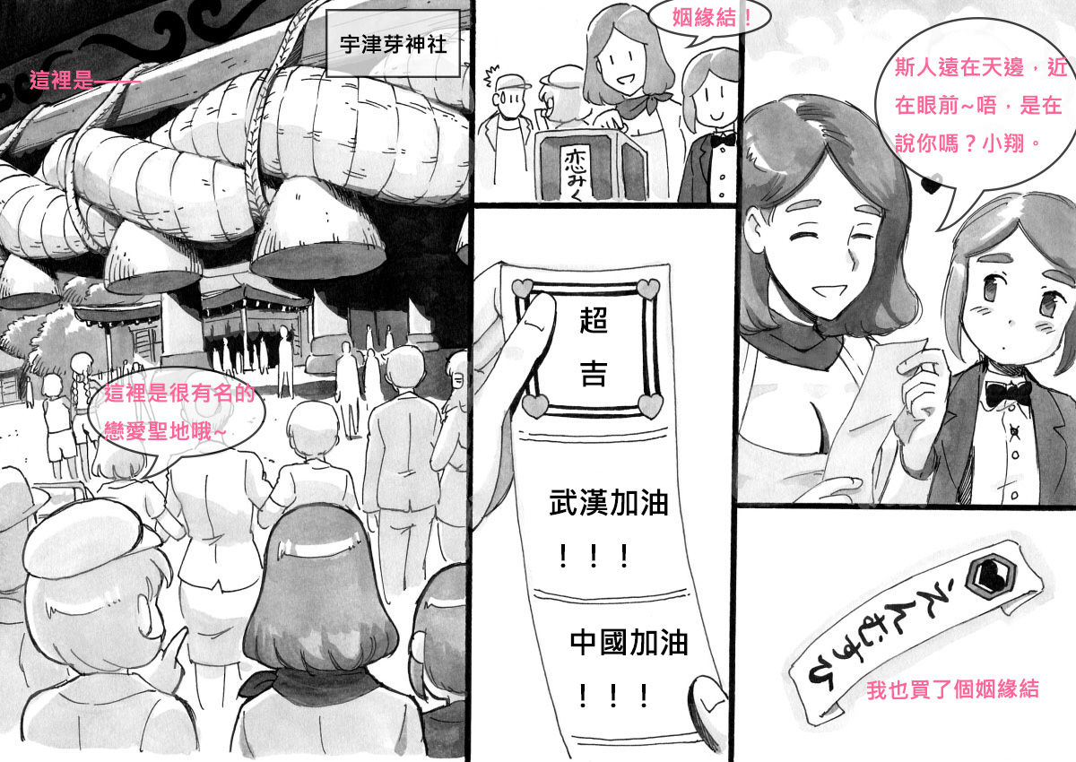 Mama-sho Time Dream Express page 10 full