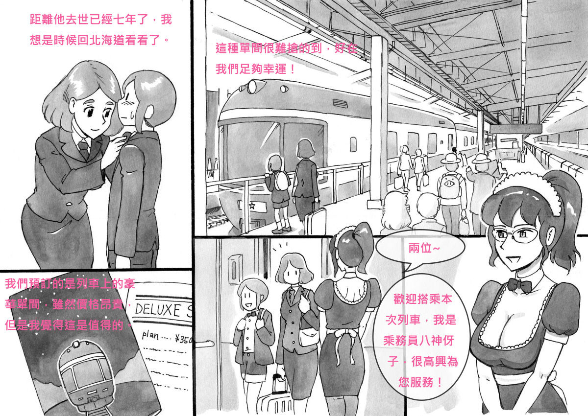Mama-sho Time Dream Express page 6 full