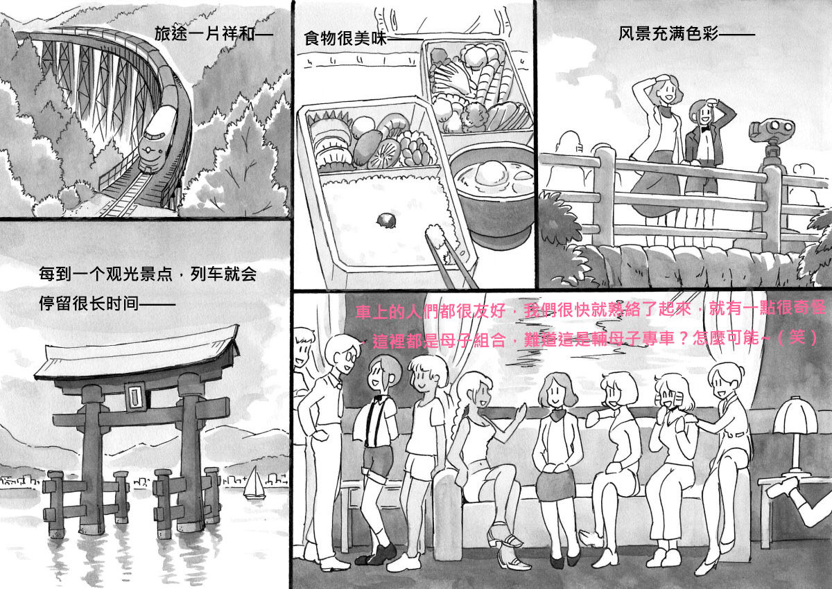 Mama-sho Time Dream Express page 9 full