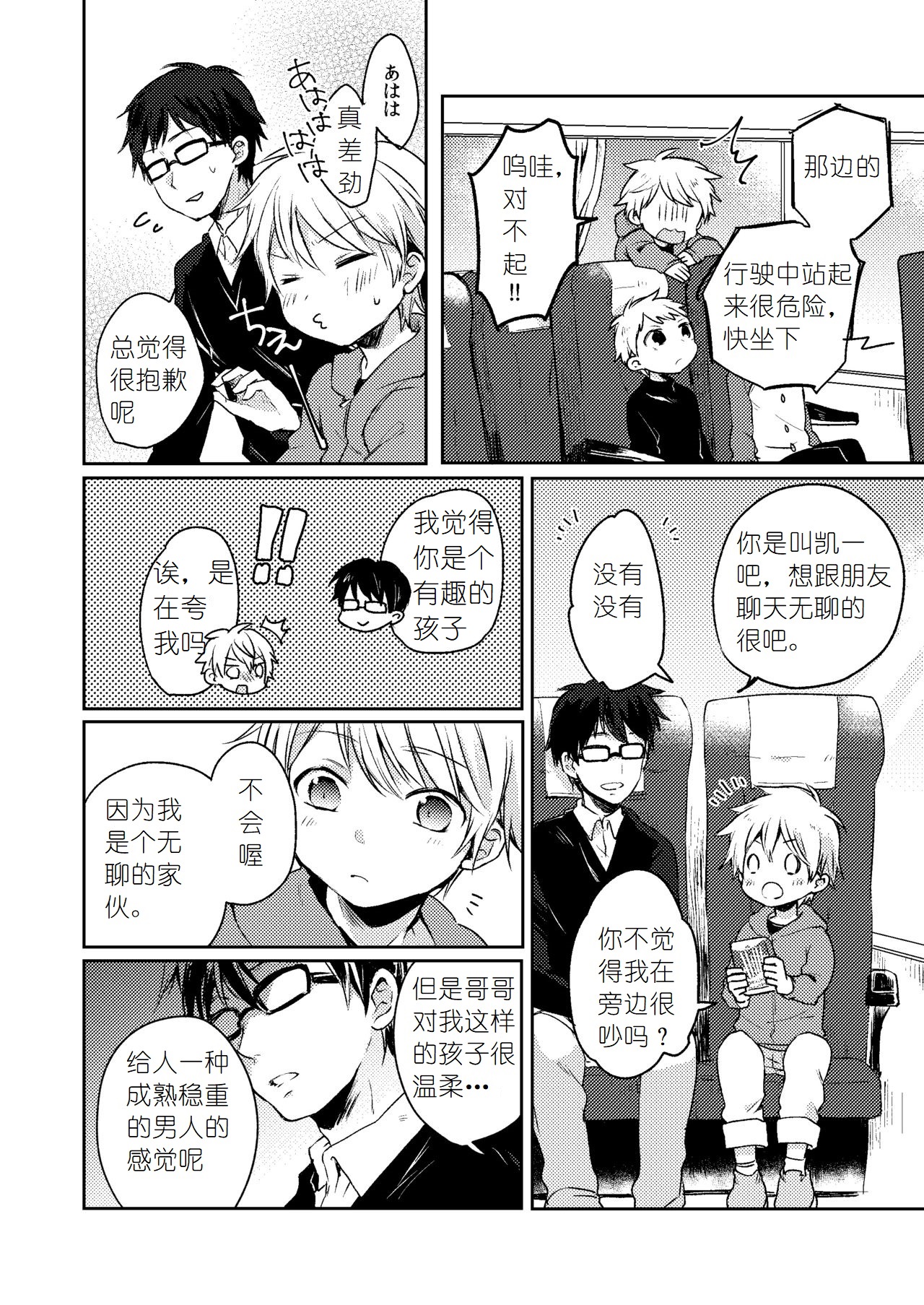 Jousha-chuu wa Oshizuka ni. page 10 full